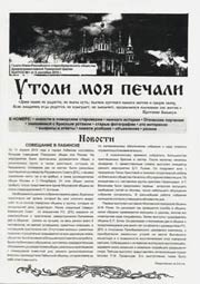 Первый выпуск газеты «Утоли моя печали» - Южно-Российского старообрядческого общества Древлеправославной Поморской Церкви